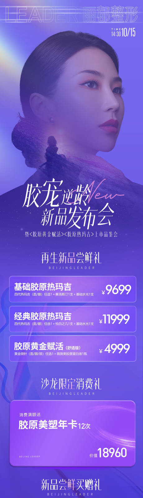 源文件下载【皮肤活动沙龙】编号：39210012714056366