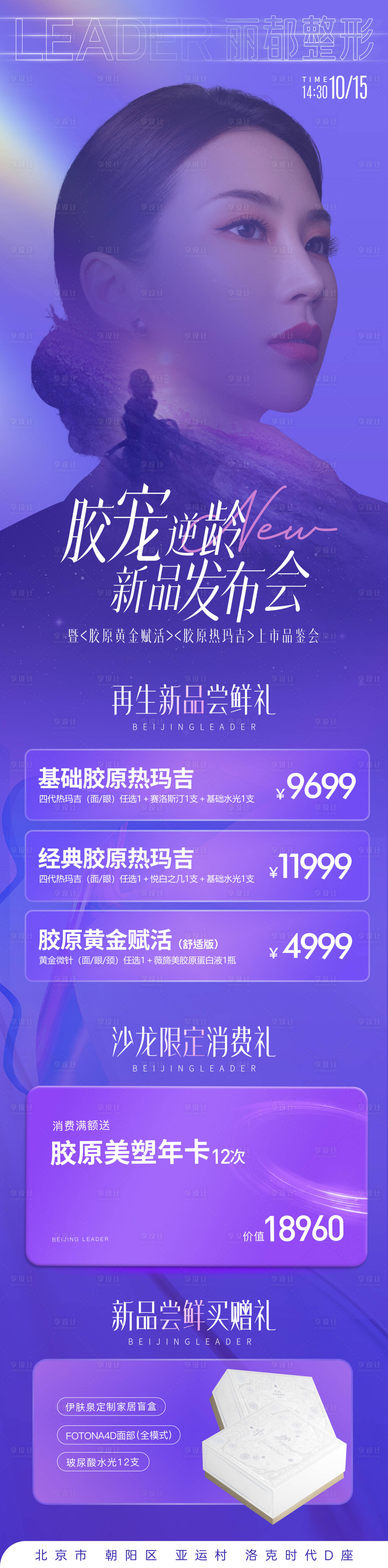 源文件下載【享設計】搜索編號：39210012714056366【皮膚活動沙龍】