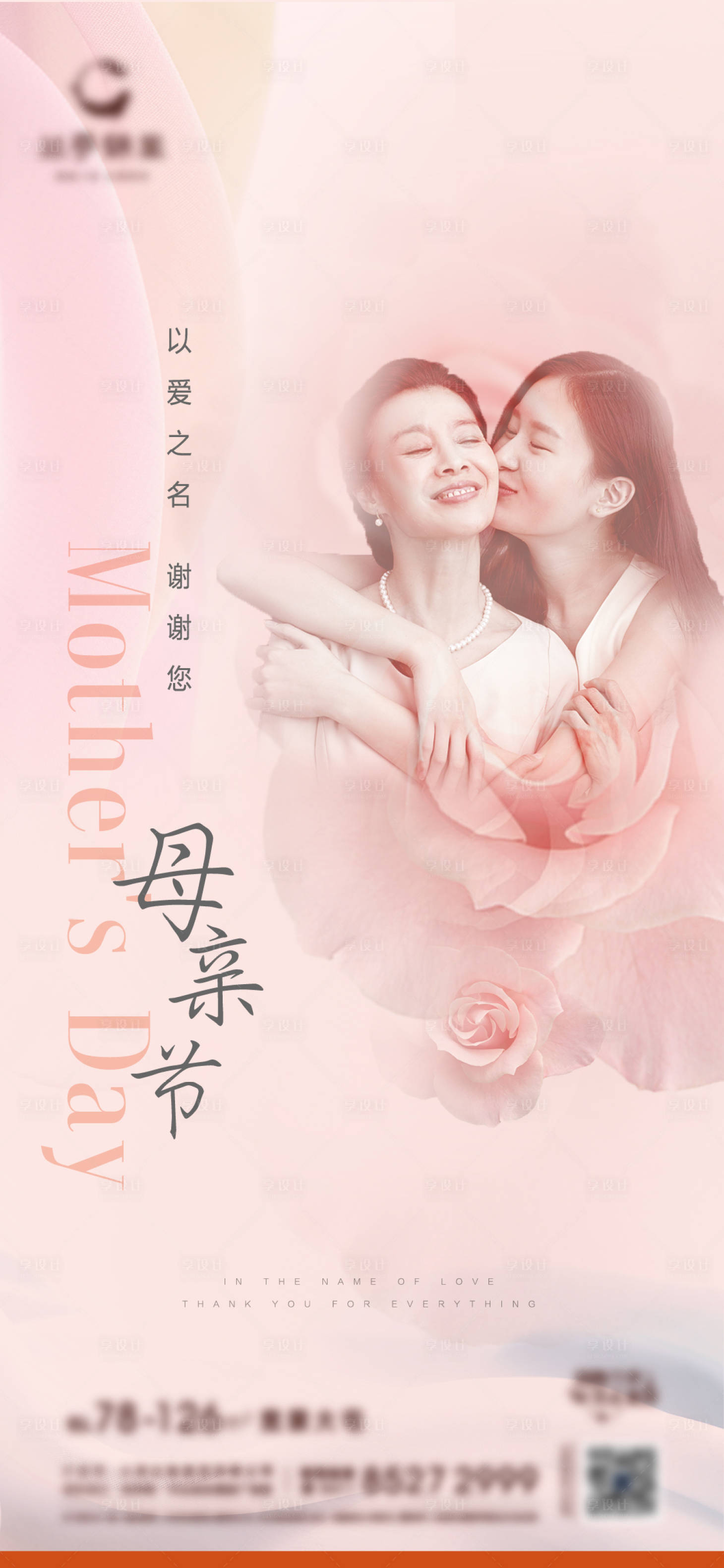 源文件下载【享设计】搜索编号：52140012565459945【母亲节海报】