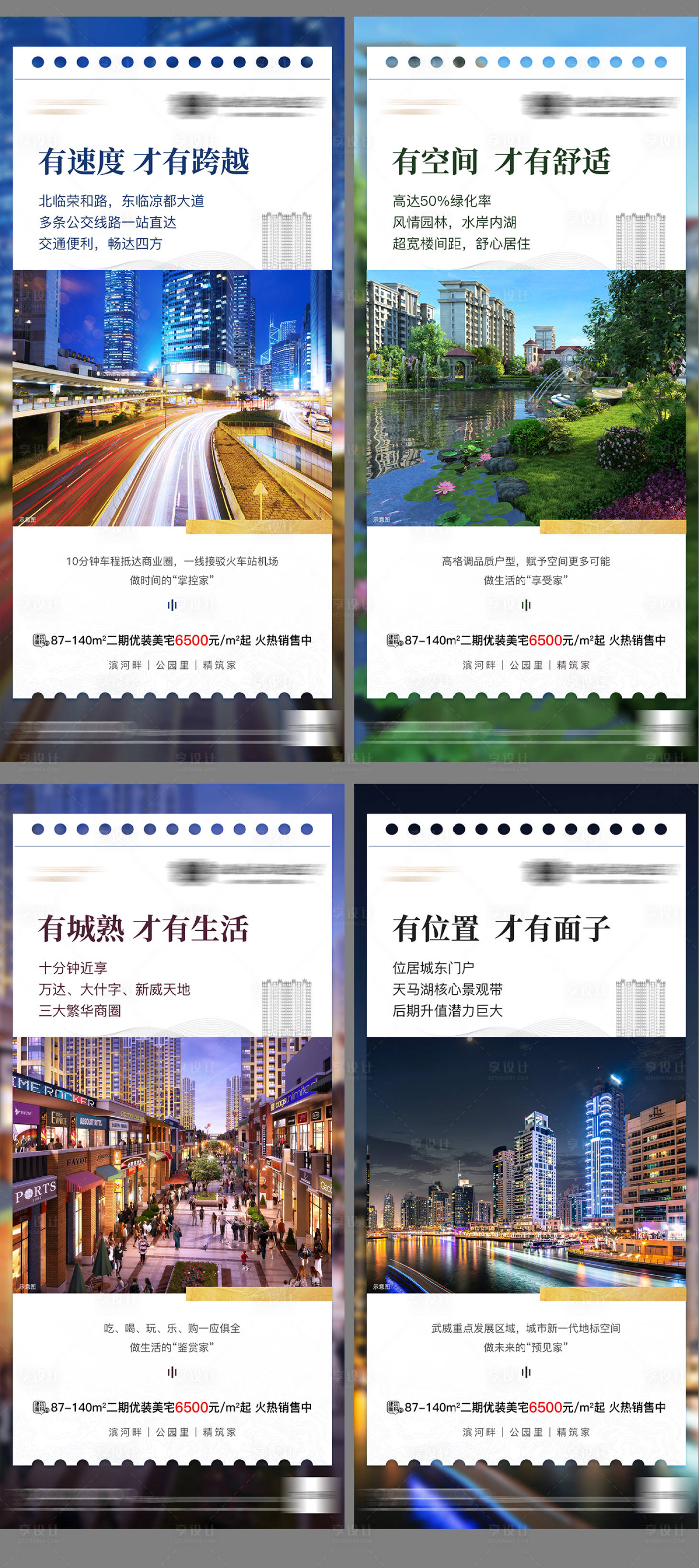 源文件下载【享设计】搜索编号：32510012828469368【地产卖点系列高】