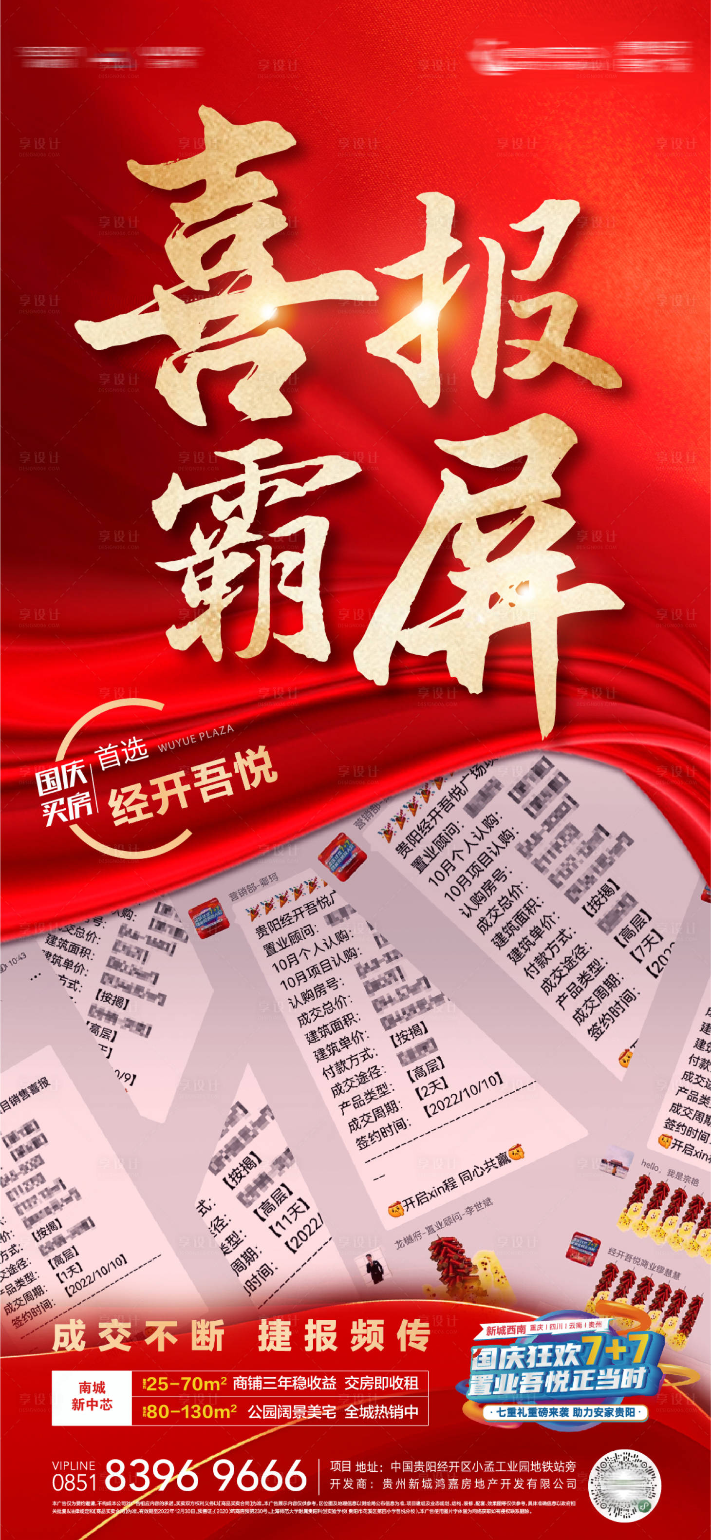 源文件下载【享设计】搜索编号：97910012779143998【国庆热销霸屏喜报海报】