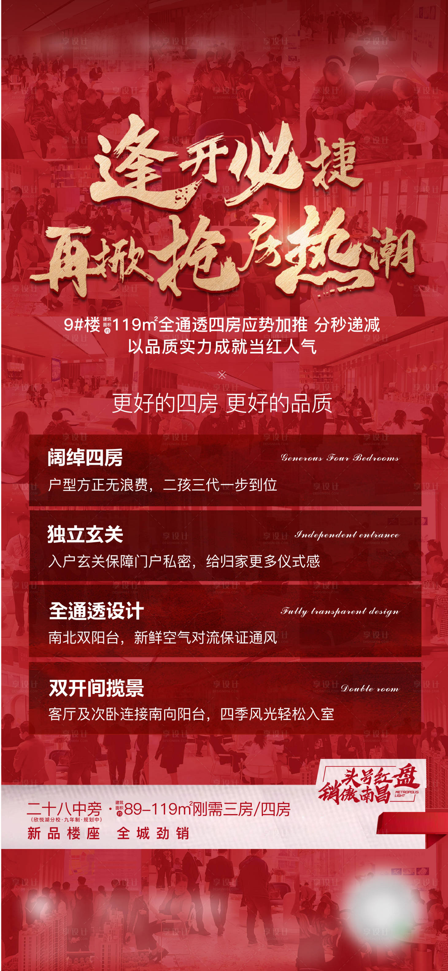 源文件下载【地产热销售罄人气海报】编号：30090012956026347