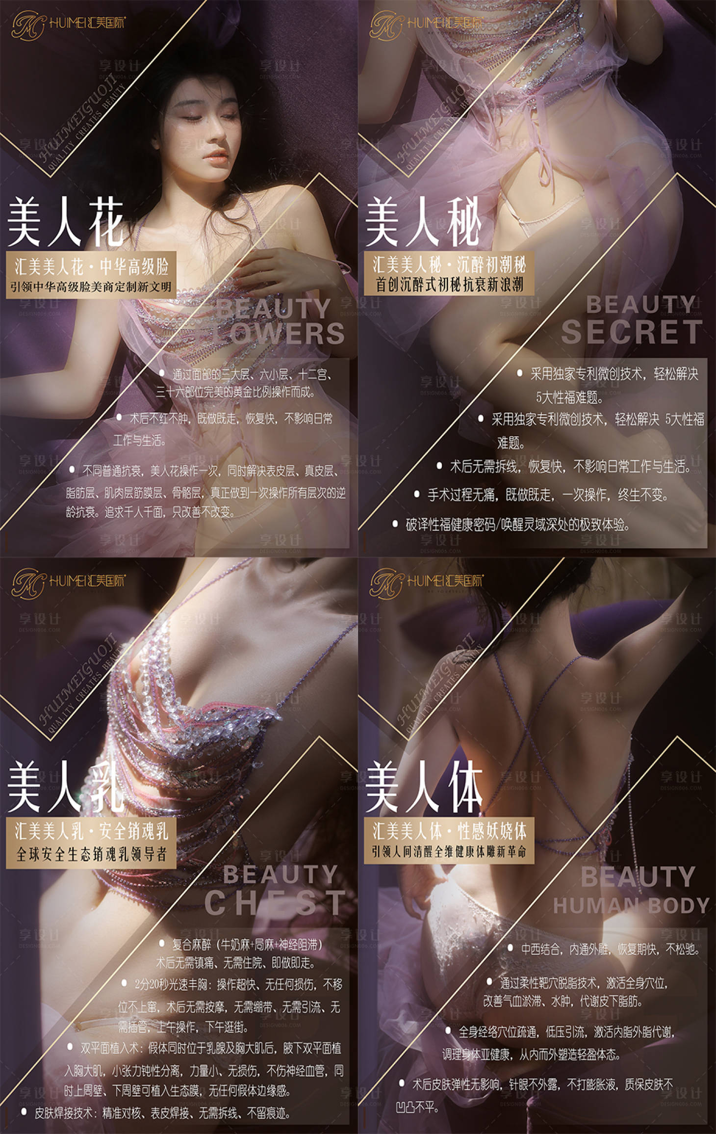 源文件下载【享设计】搜索编号：57620012565724418【医美项目简介海报】