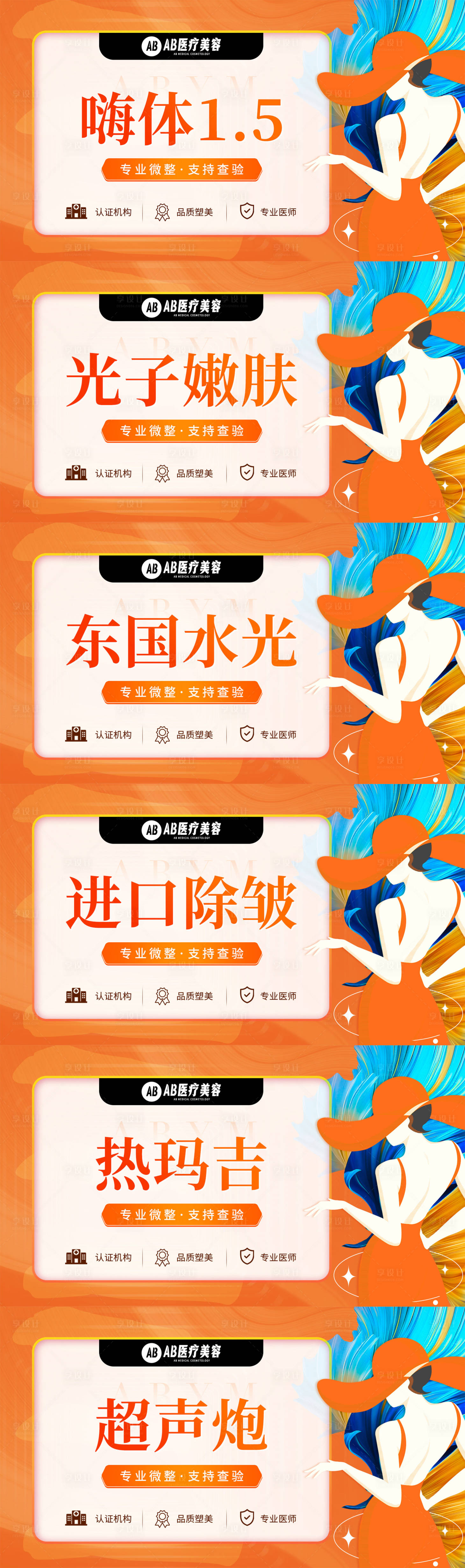 源文件下載【享設計】搜索編號：51400012906171699【醫美整形美容美團頭圖主圖banner】