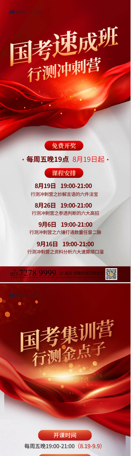 源文件下载【国考培训红金系列海报】编号：55430012622012169