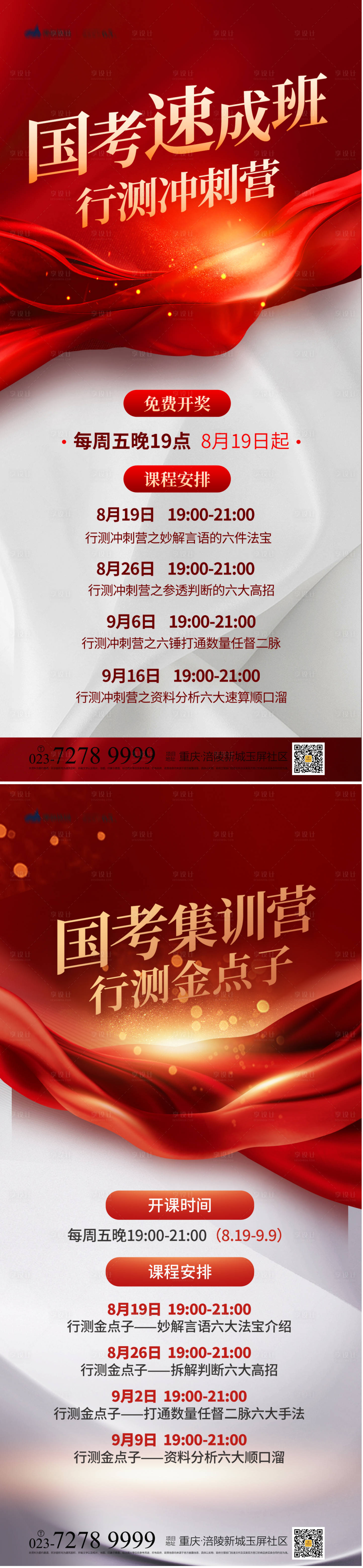 源文件下載【享設計】搜索編號：55430012622012169【國考培訓紅金系列海報】