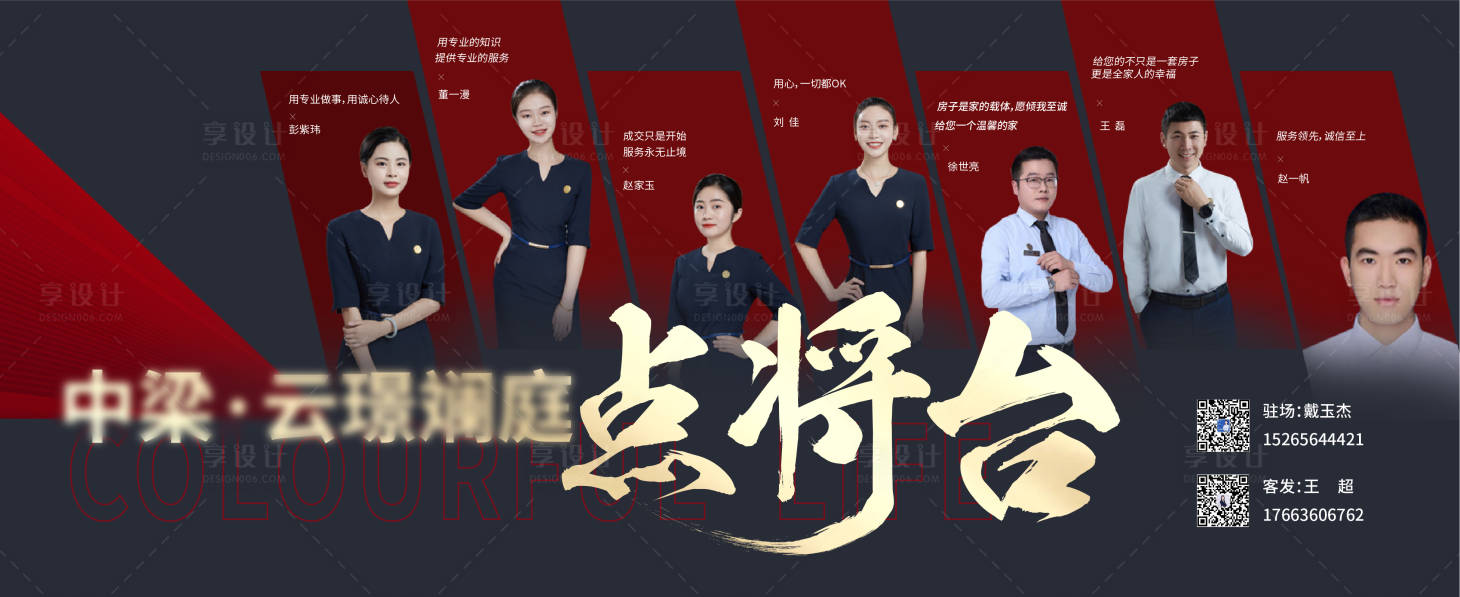 源文件下载【享设计】搜索编号：10750012519826263【地产销冠展板】