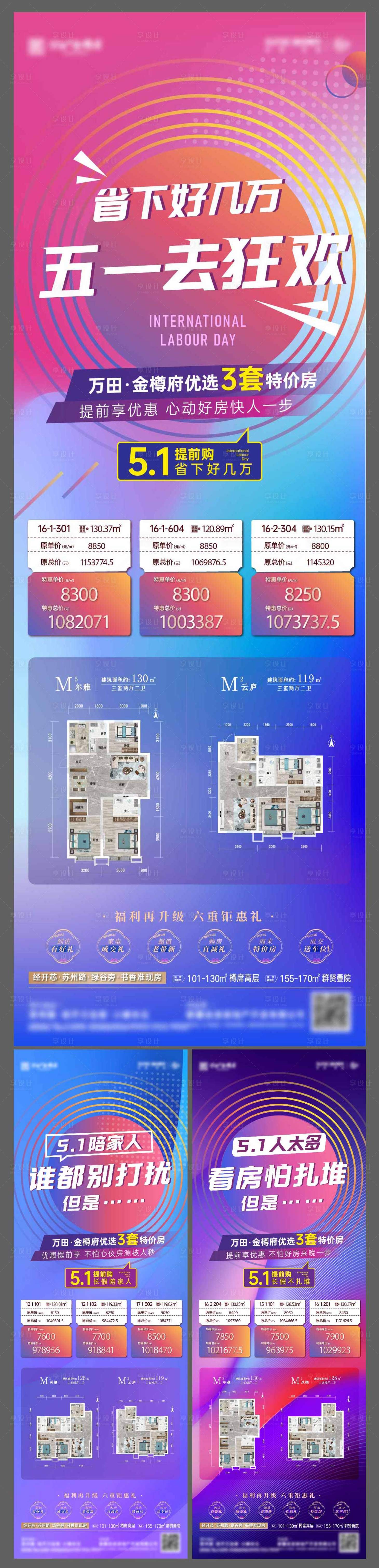 源文件下载【享设计】搜索编号：10640012790328198【五一特价房户型系列小长图】