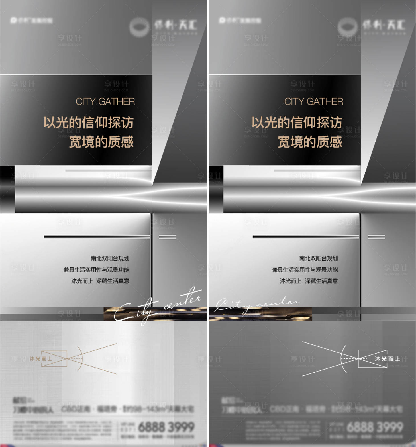源文件下载【享设计】搜索编号：53520013024394286【地产质感价值点系列海报】