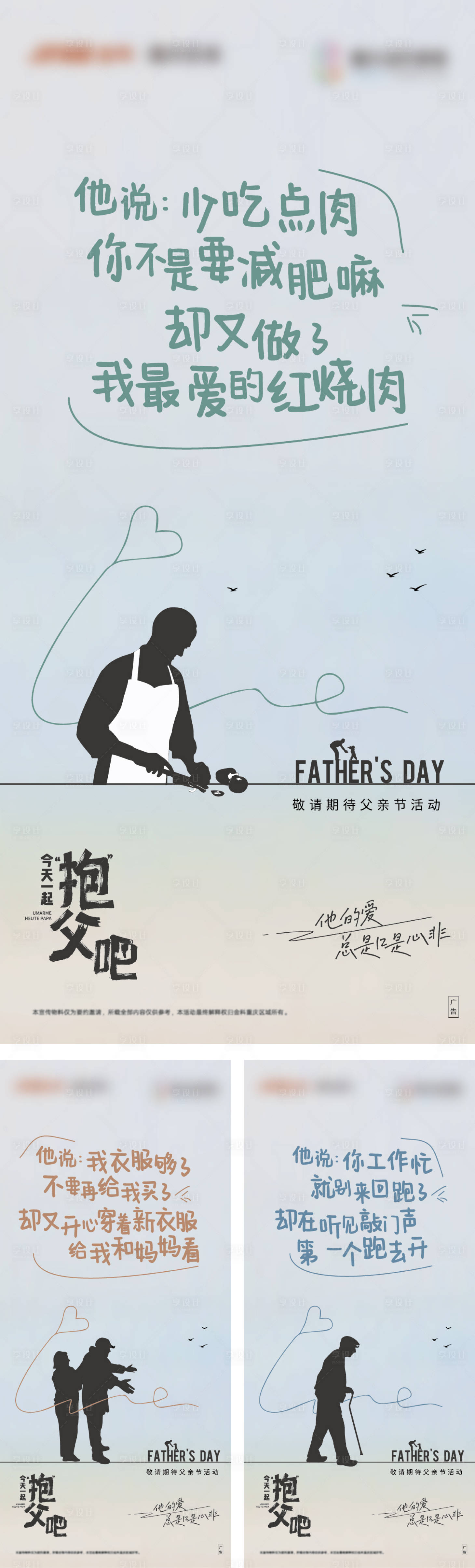 源文件下载【享设计】搜索编号：62240012559496488【父亲节重阳节海报】