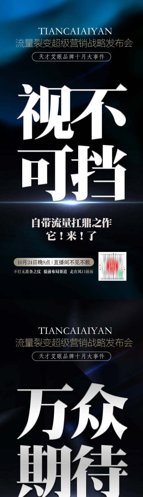 源文件下载【招商海报微商造势新品发布】编号：93970012862375308
