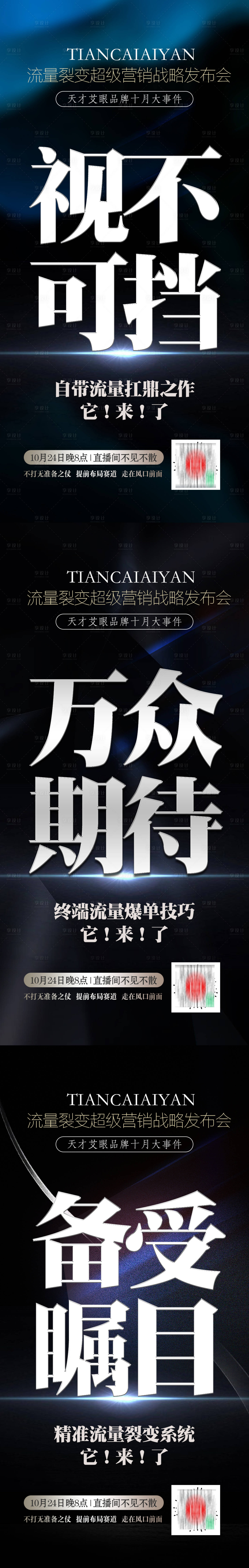 源文件下載【享設(shè)計(jì)】搜索編號(hào)：93970012862375308【招商海報(bào)微商造勢新品發(fā)布】