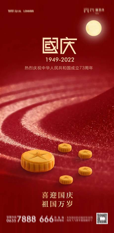 源文件下载【国庆节海报】编号：42710012514464555