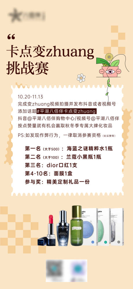 源文件下载【秋冬万圣抖音视频号卡点变装挑战赛活动】编号：84520012915496425