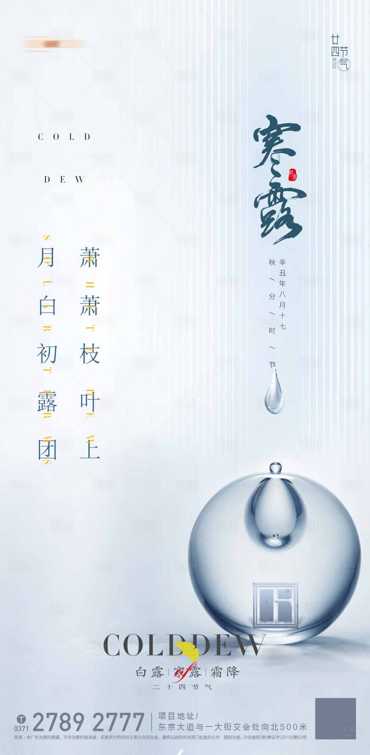 源文件下载【地产寒露节日推图】编号：71930012547585972