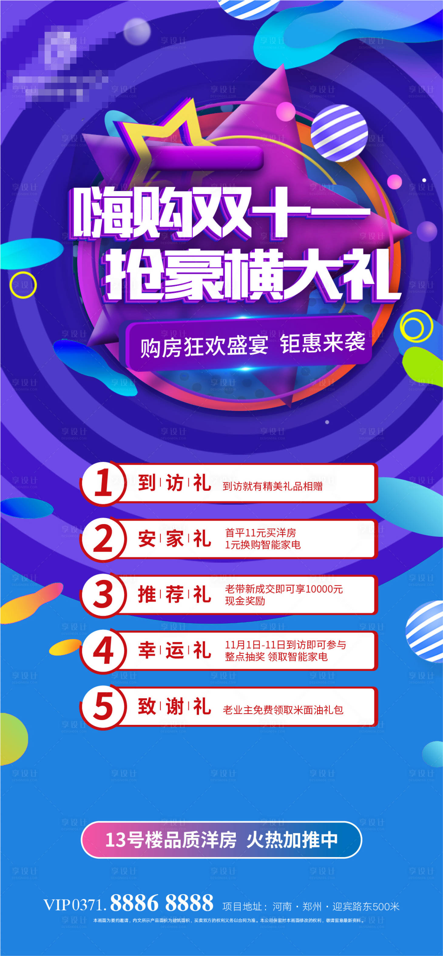源文件下載【享設(shè)計(jì)】搜索編號(hào)：53150012862415082【雙十一鉅惠海報(bào)】