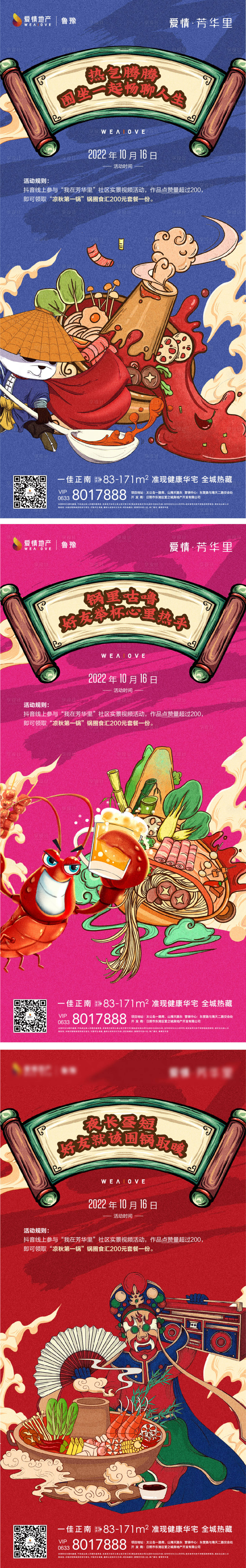 源文件下载【享设计】搜索编号：60110012686846967【地产火锅活动】