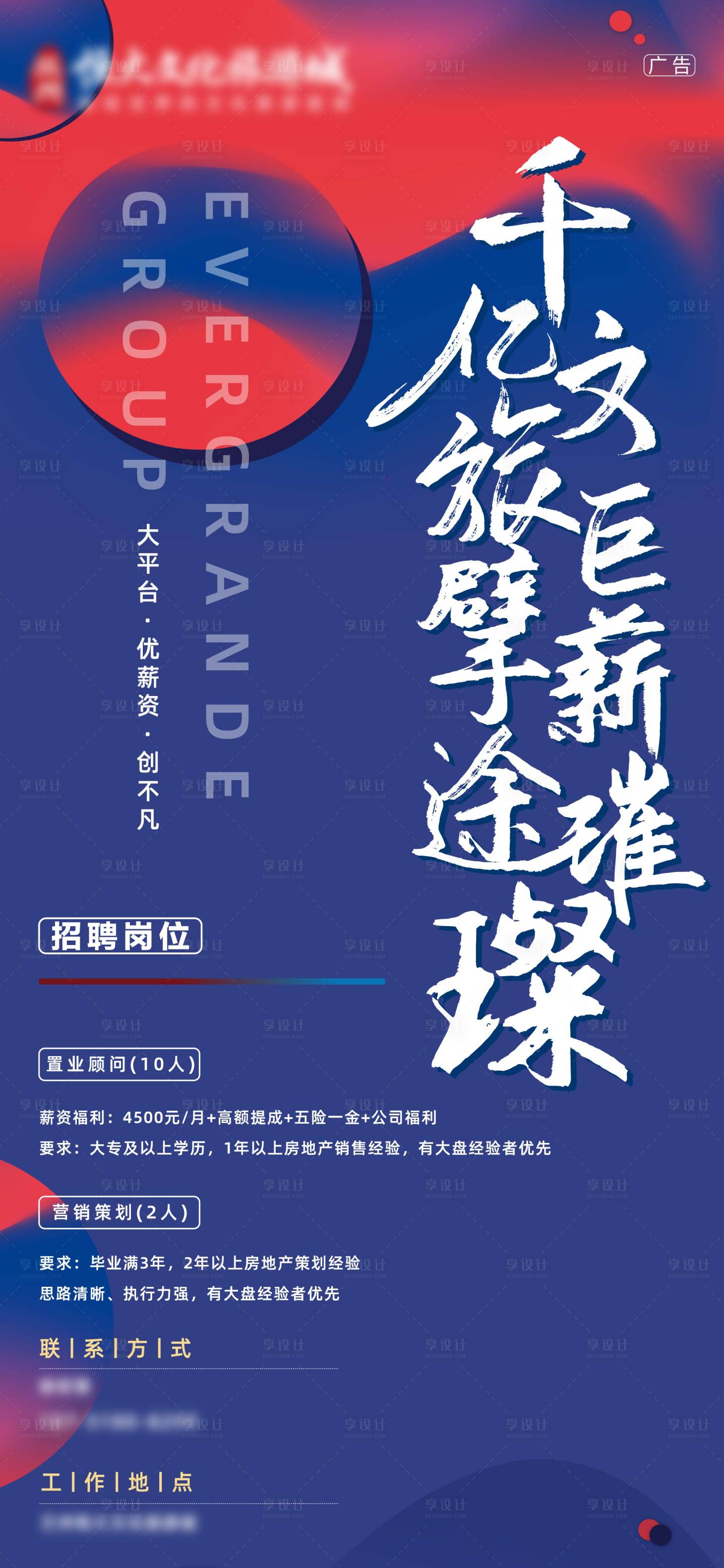 源文件下载【房地产千亿大盘招聘海报】编号：66500012879351513