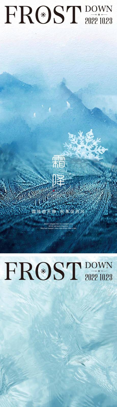源文件下载【霜降节气海报 】编号：29570012555204447