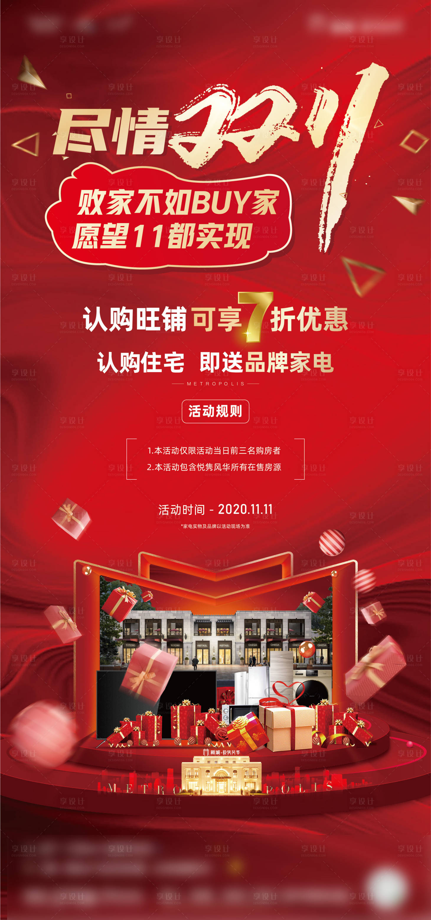 源文件下载【享设计】搜索编号：84270012624786686【地产双11优惠活动海报】