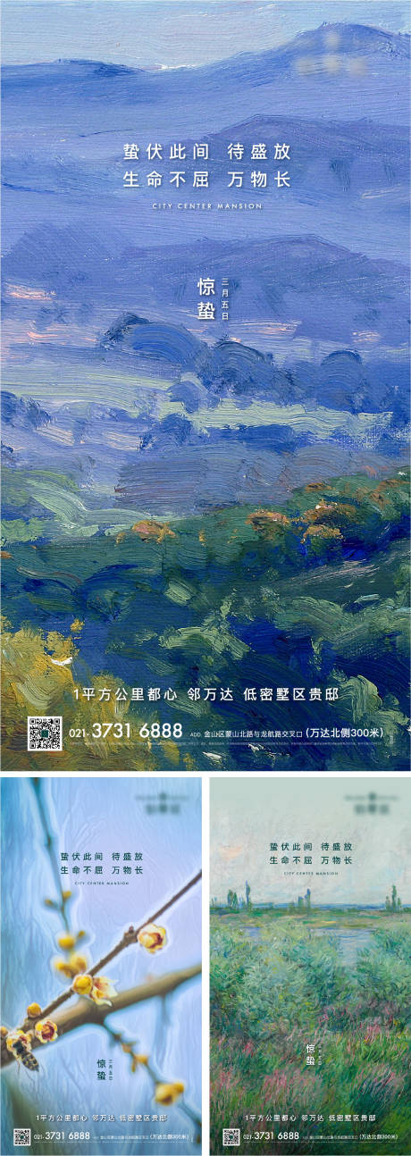 源文件下載【節氣活動海報】編號：39570012817276452