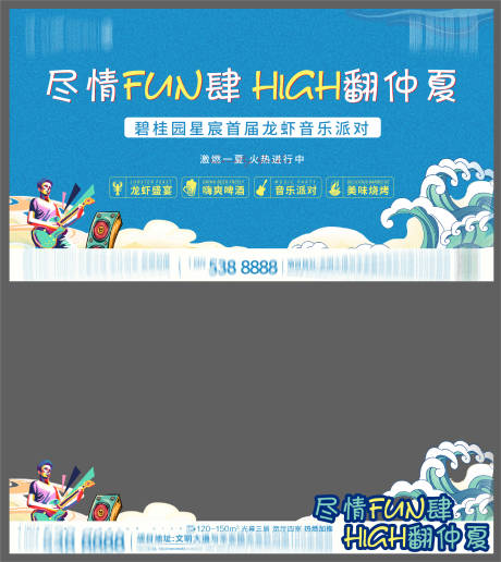 源文件下载【龙虾音乐节展板】编号：78130012669539234