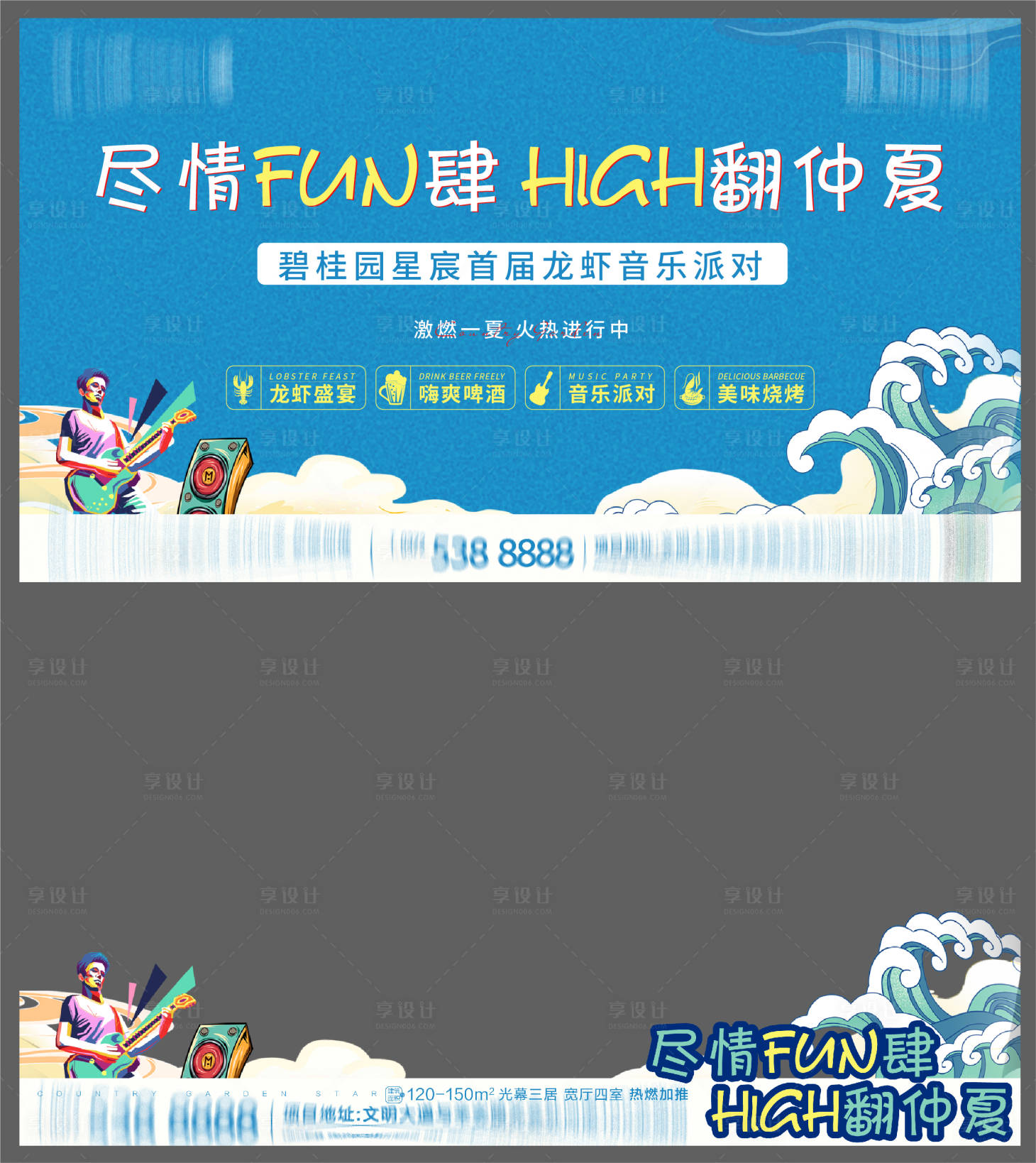 源文件下載【享設計】搜索編號：78130012669539234【龍蝦音樂節展板】
