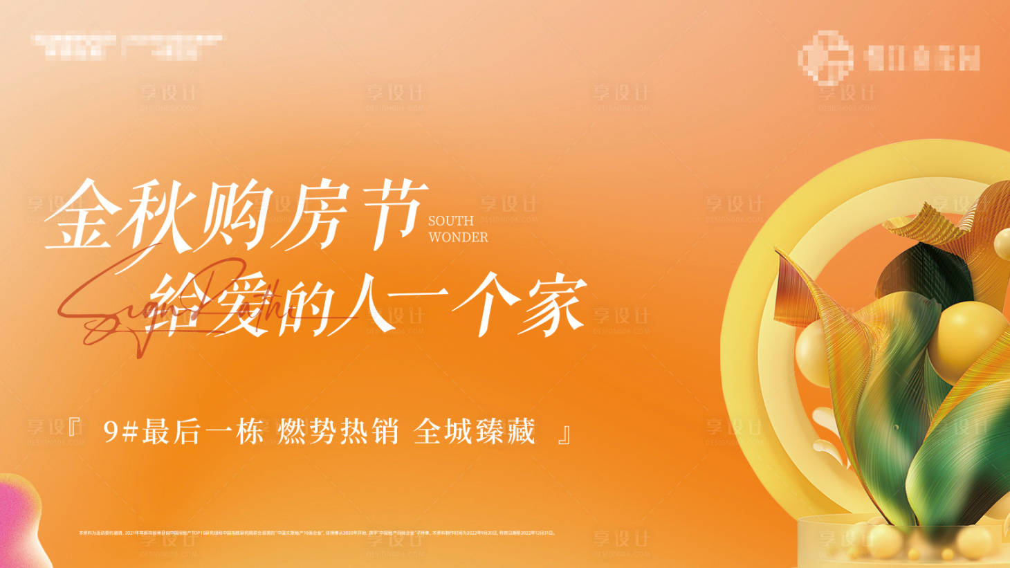 源文件下載【享設計】搜索編號：36390012619513579【金秋購房節海報】