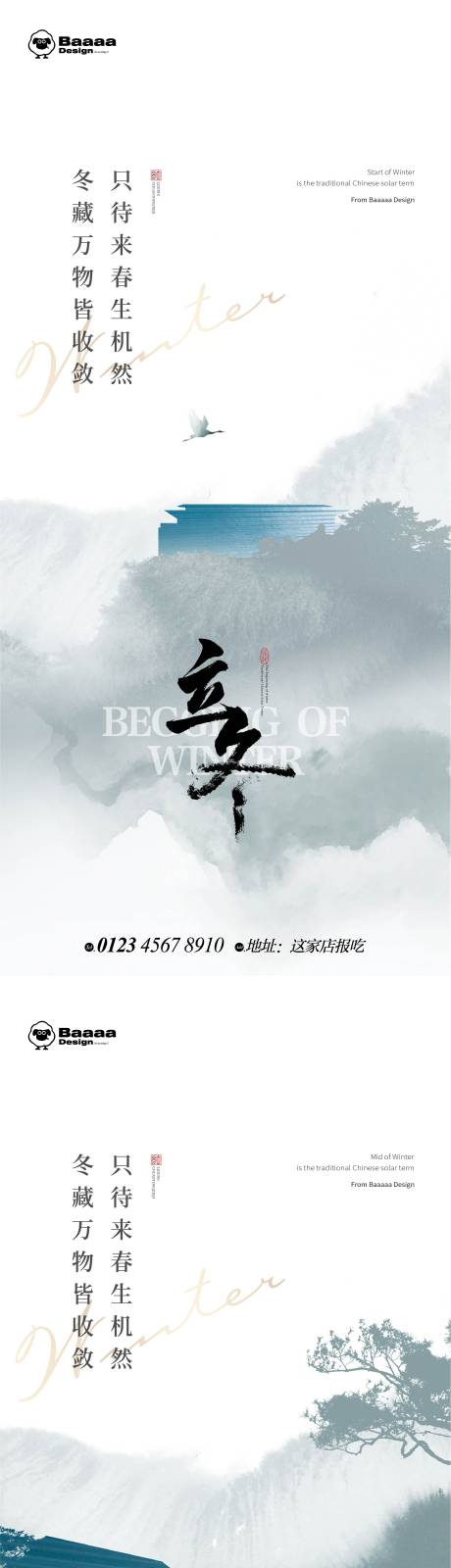 源文件下载【享设计】搜索编号：38440012901408353【立冬冬至节气海报】
