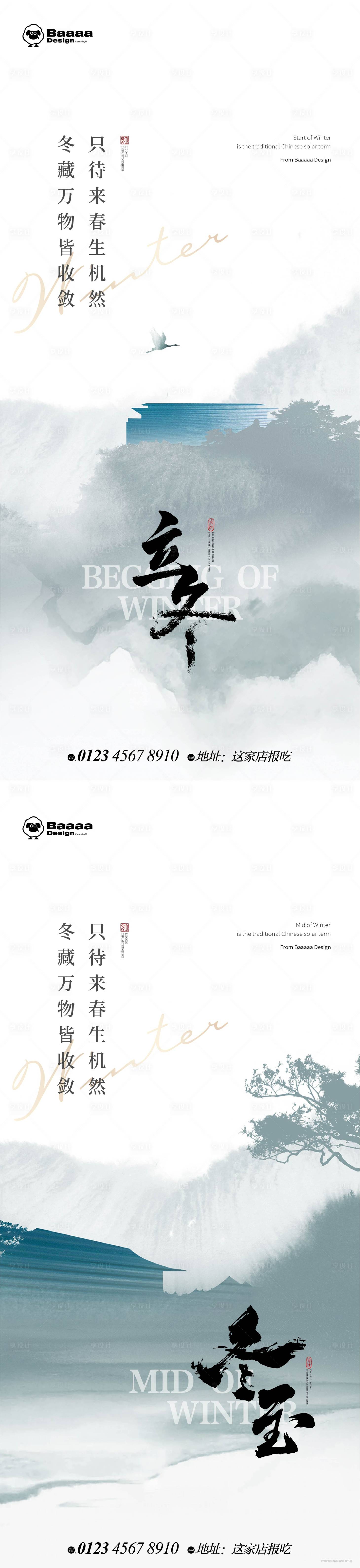 源文件下載【享設計】搜索編號：38440012901408353【立冬冬至節氣海報】