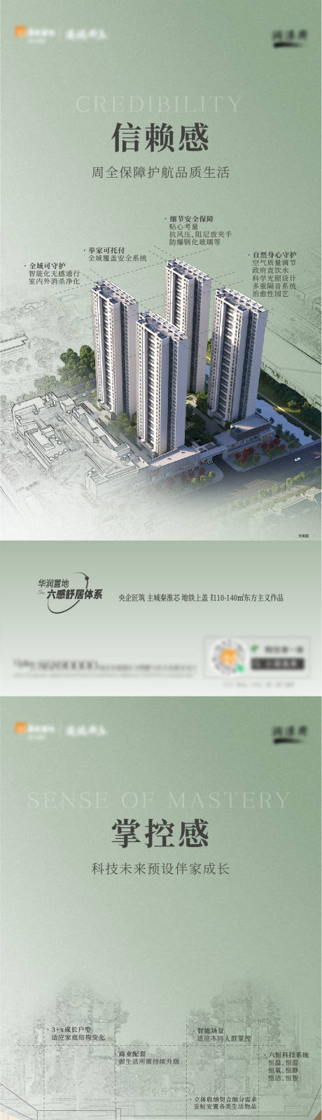 源文件下載【地產六感價值海報刷屏】編號：77720012963087557