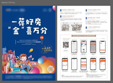 源文件下载【老带新全民经纪人DM宣传单】编号：67720012617216842