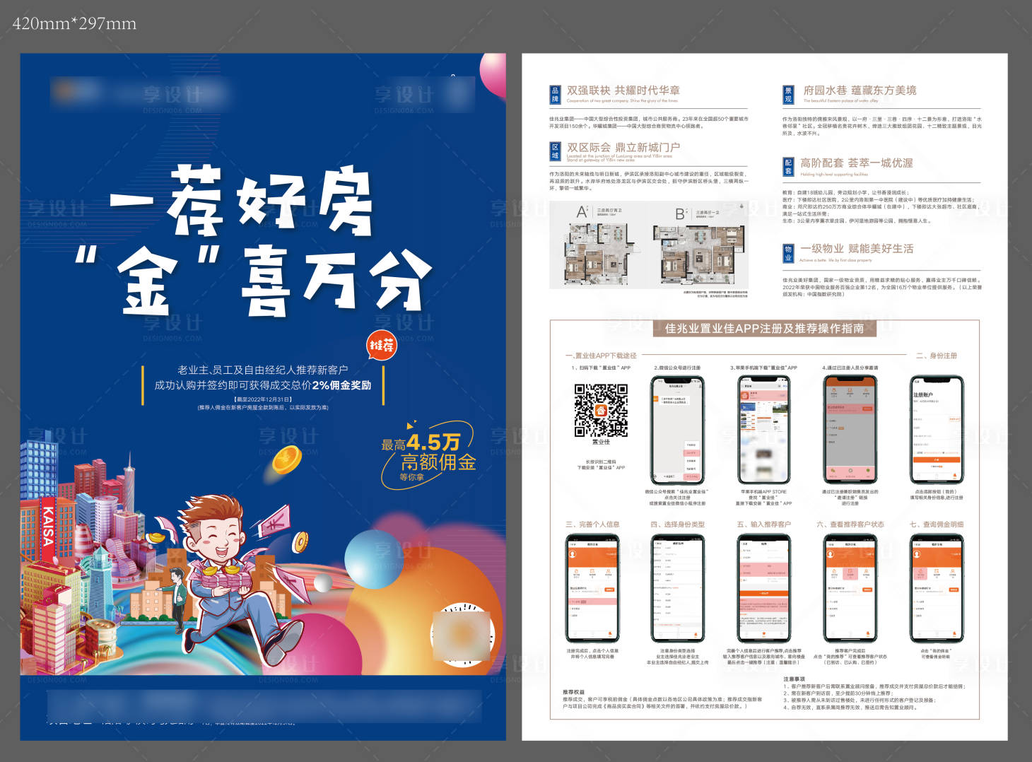 源文件下載【享設計】搜索編號：67720012617216842【老帶新全民經紀人DM宣傳單】