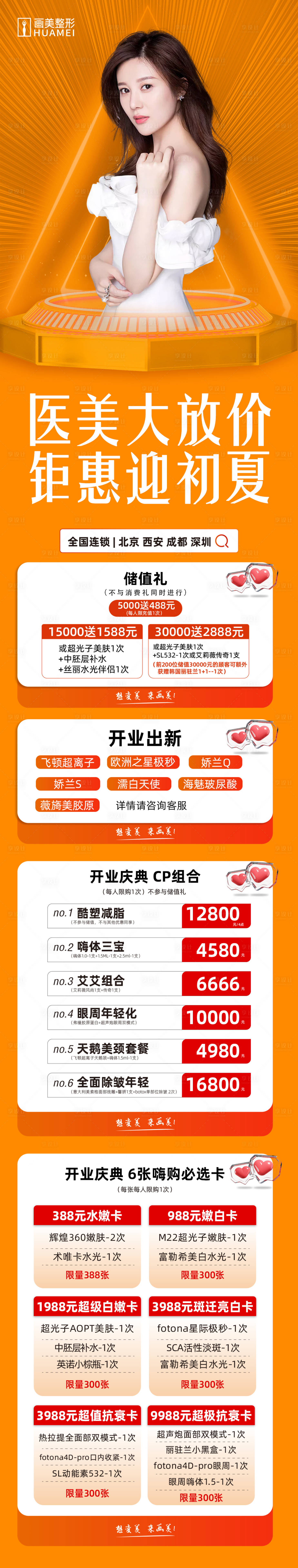 源文件下載【享設計】搜索編號：66230012554226781【醫美活動長圖海報】