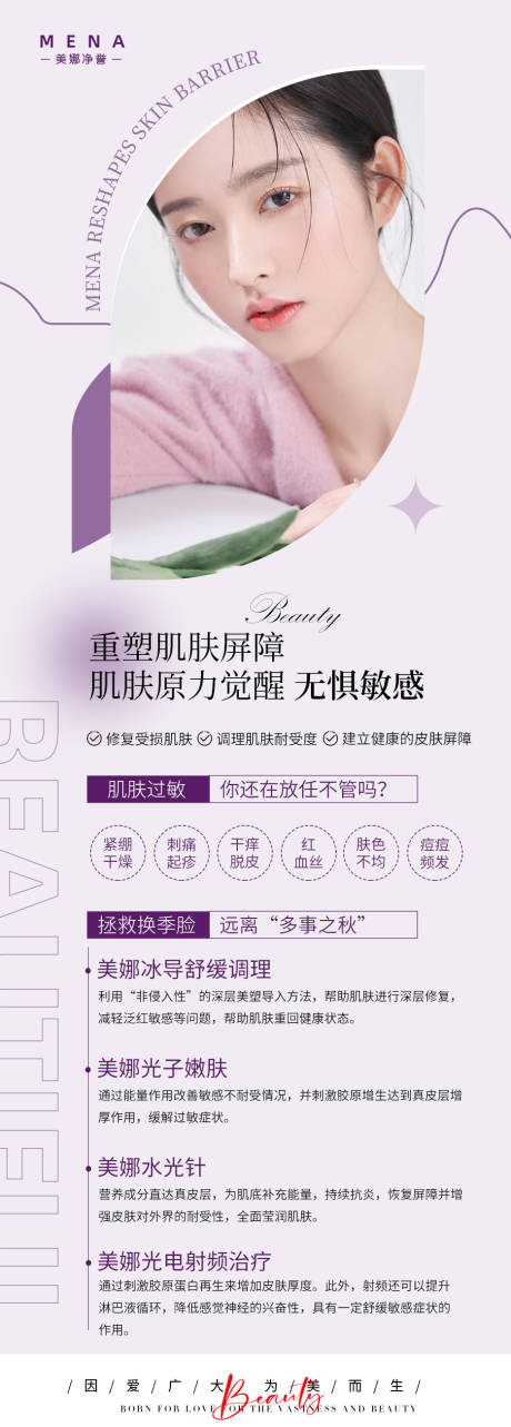 源文件下载【享设计】搜索编号：29650012925822298【敏感肌长图】