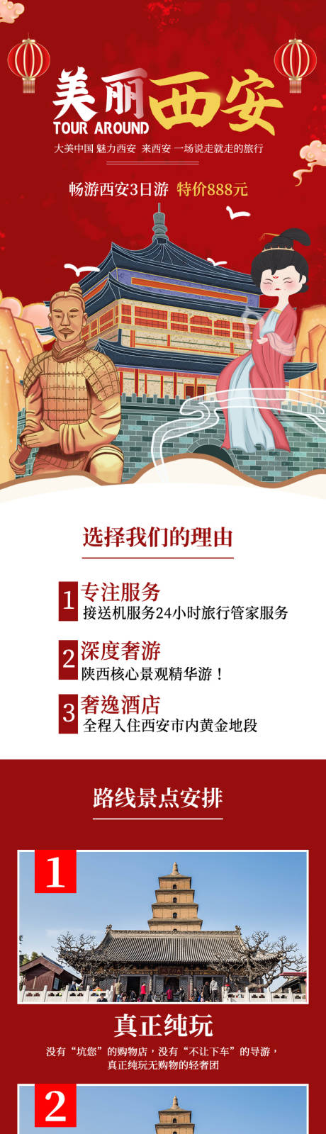 源文件下载【西安旅游详情页】编号：28520012514762759