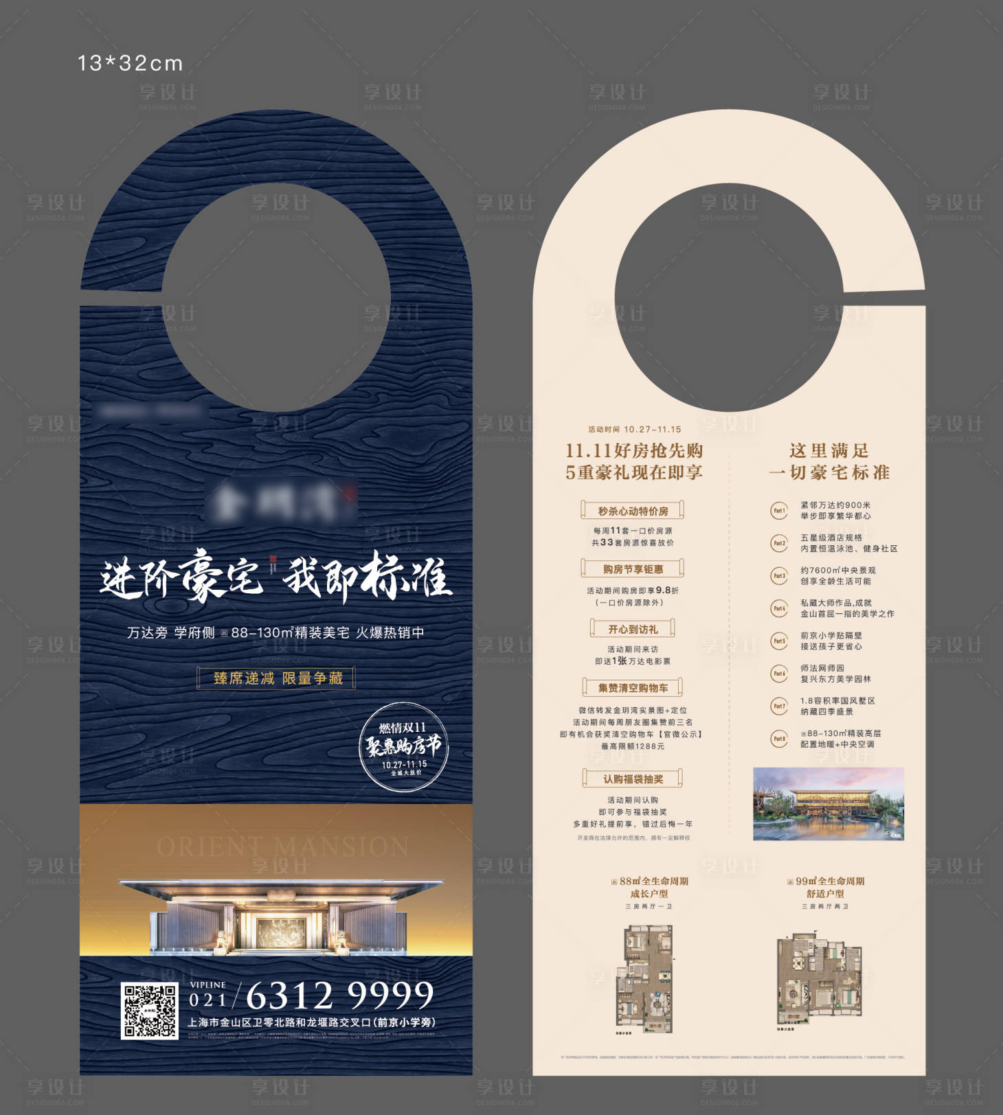 源文件下载【享设计】搜索编号：22410012788913493【地产车挂海报】