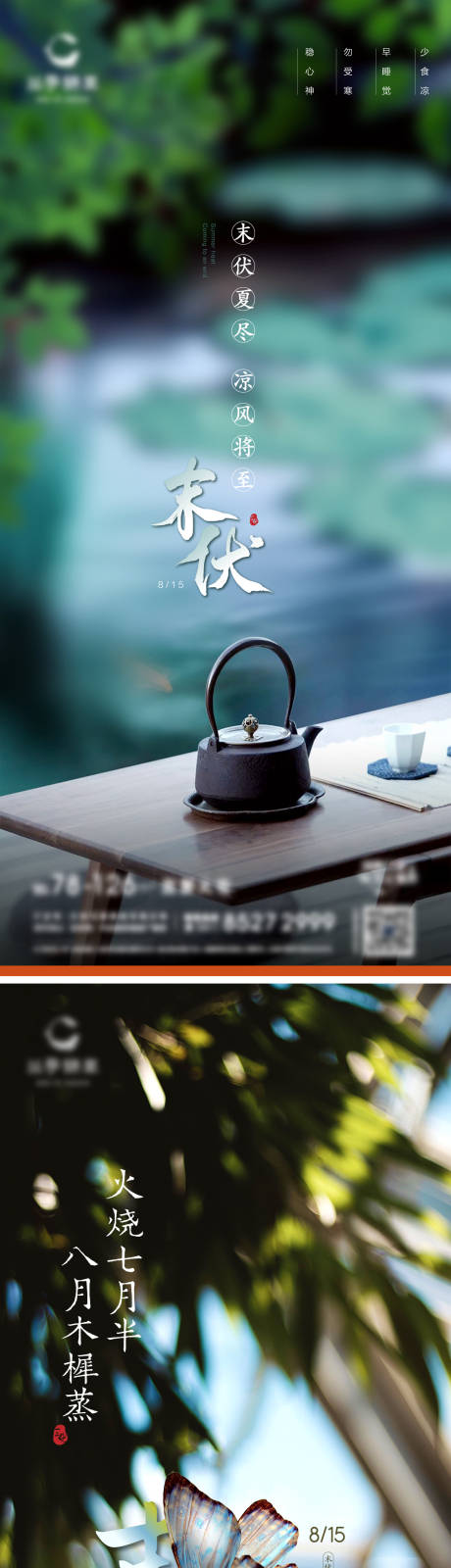 源文件下载【末伏海报】编号：19300012776193762