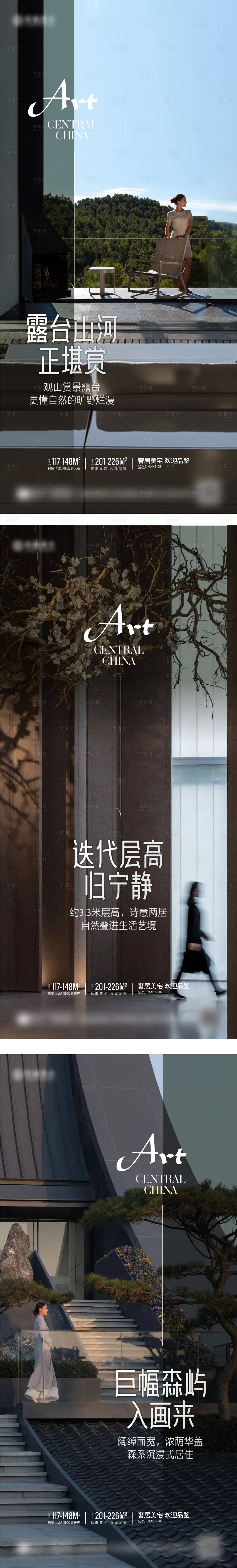 源文件下載【享設計】搜索編號：14900012703855094【地產園林生態系列海報】