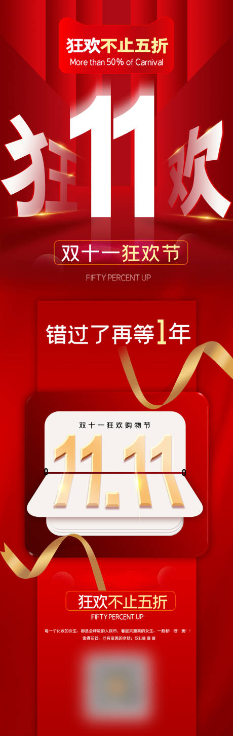 源文件下载【享设计】搜索编号：13780012890799190【医美双11活动海报长图】