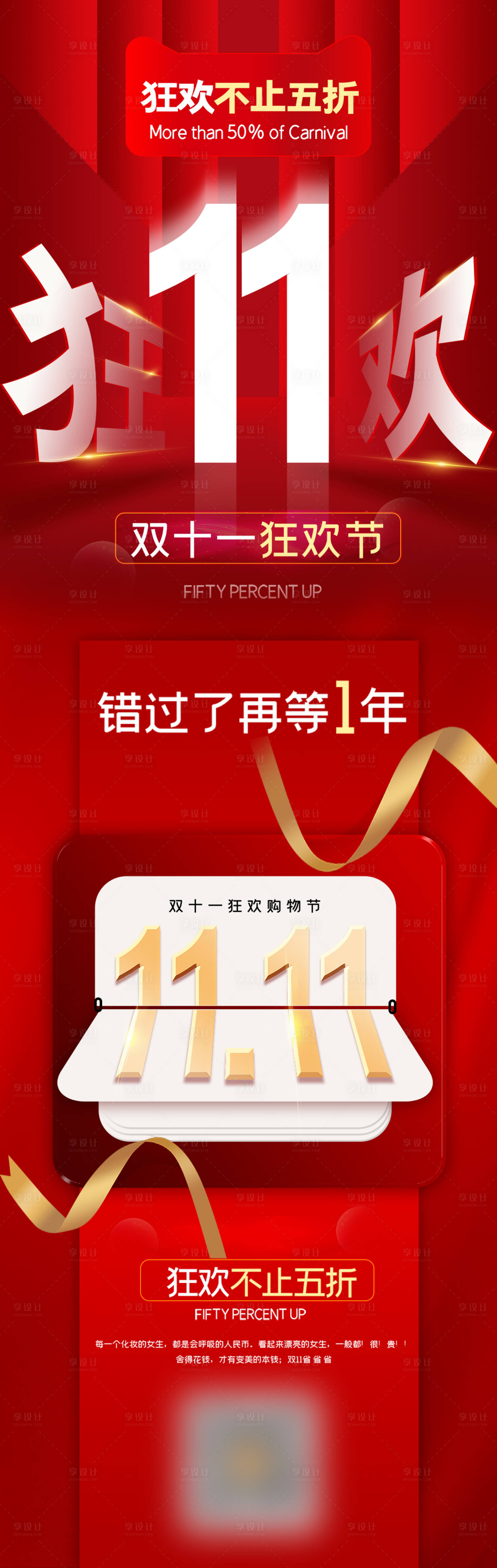 源文件下载【享设计】搜索编号：13780012890799190【医美双11活动海报长图】
