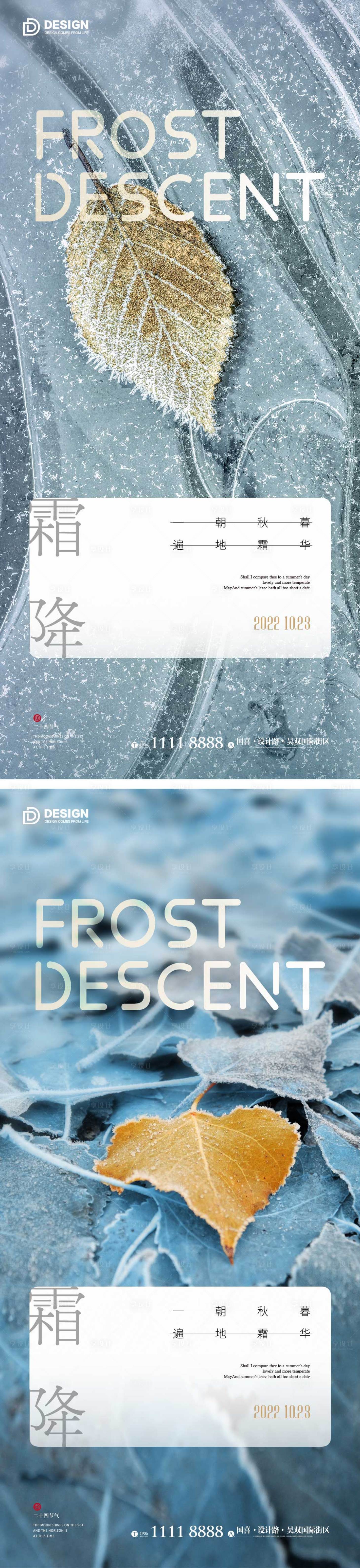 源文件下載【享設計】搜索編號：53130012584859111【霜降節氣海報】