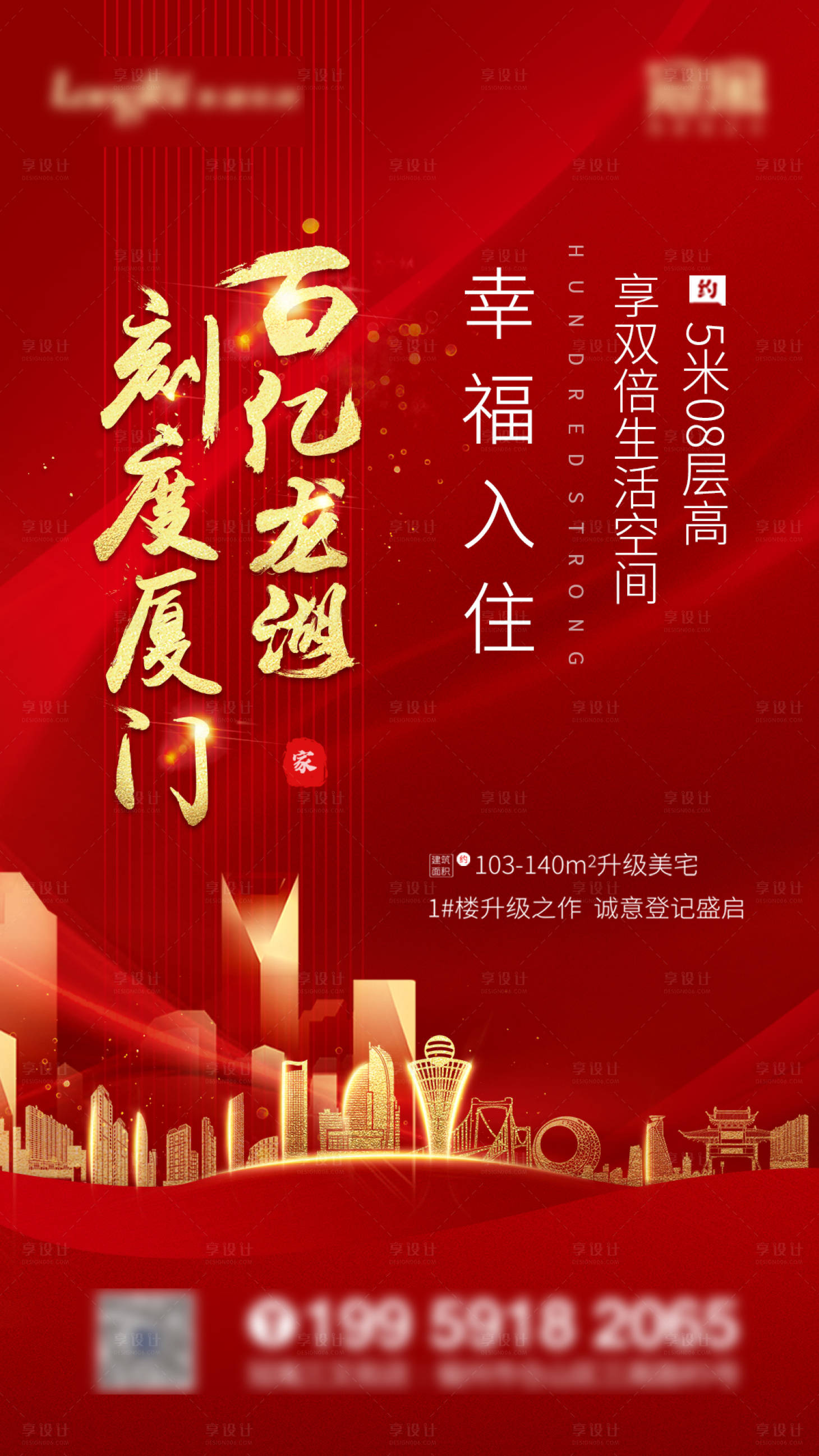 源文件下载【享设计】搜索编号：63340012728303471【震撼红金地产销售 】
