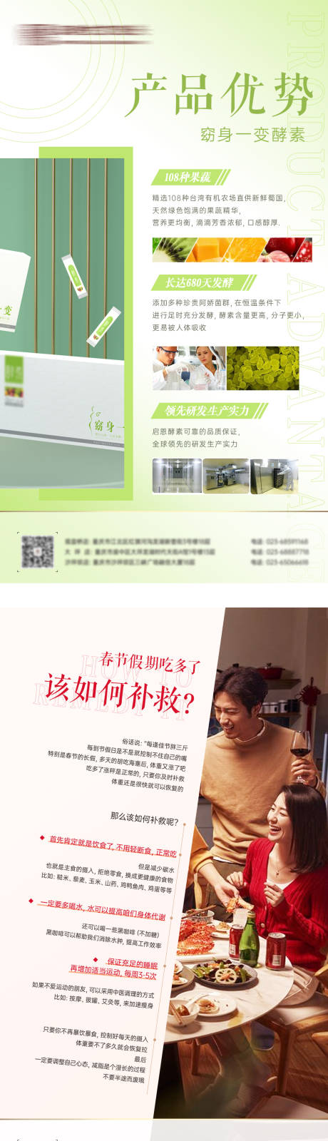 源文件下载【酵素减肥朋友圈海报】编号：30100012604565568