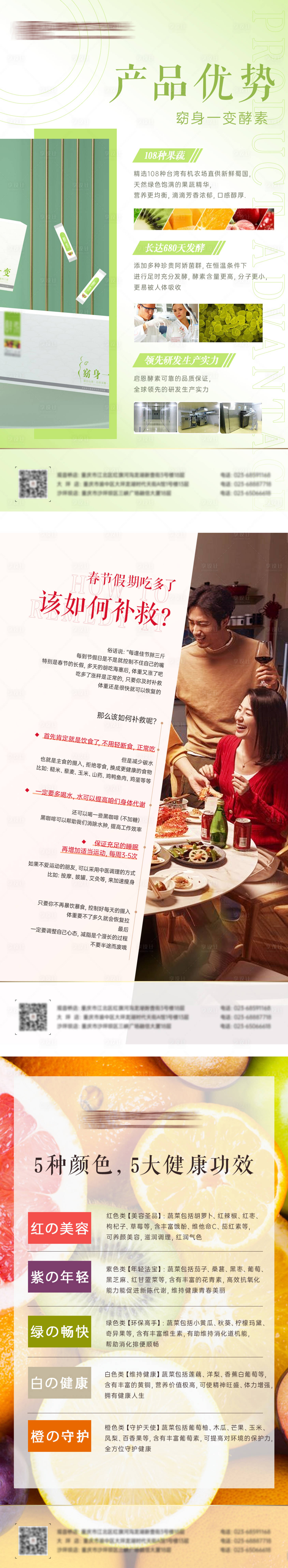 源文件下載【享設計】搜索編號：30100012604565568【酵素減肥朋友圈海報】
