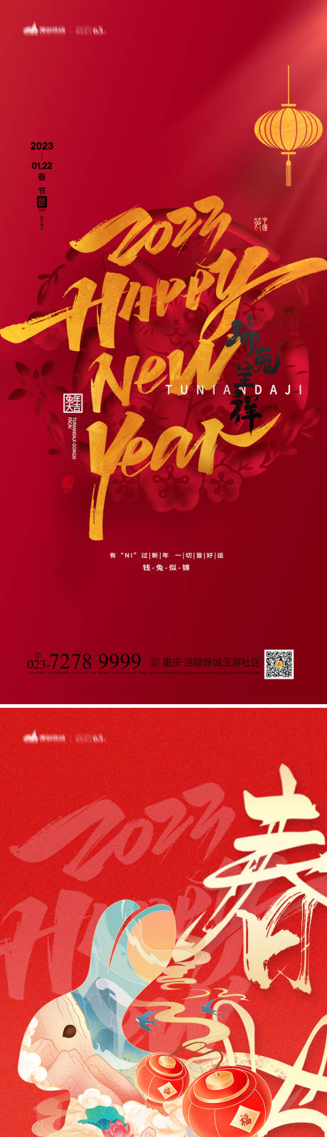 源文件下载【新年快乐海报】编号：11760012913019764