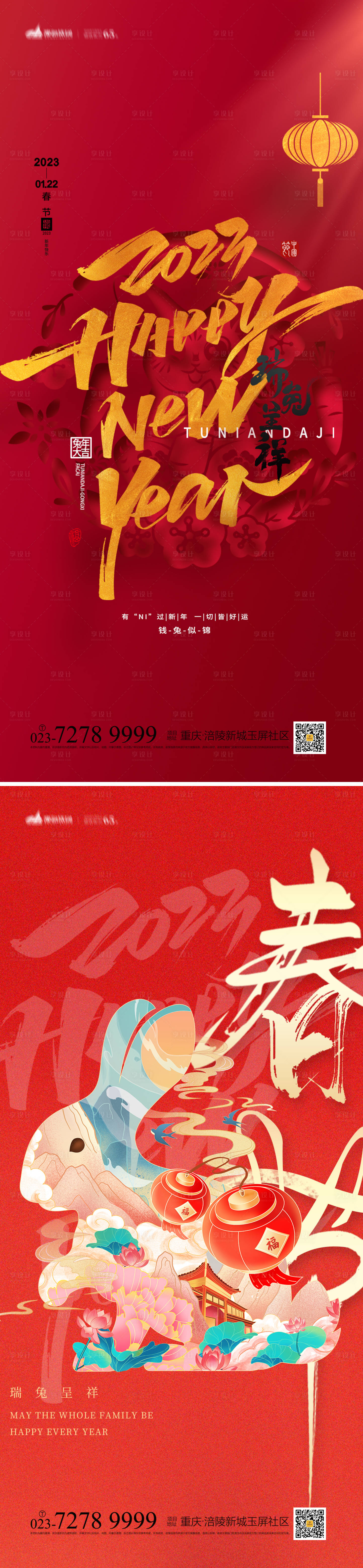 源文件下载【新年快乐海报】编号：11760012913019764