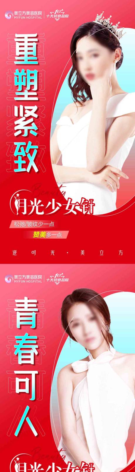 源文件下载【月光少女针美肤抗衰6宫格】编号：41000012740115042