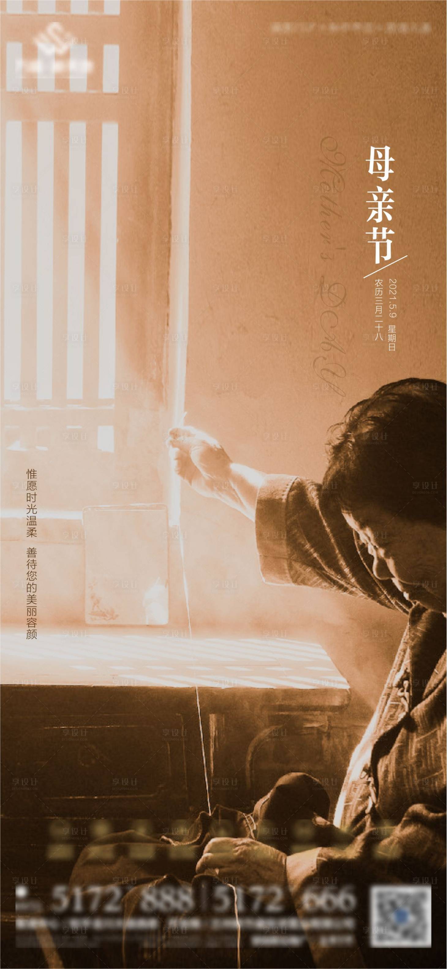 源文件下载【享设计】搜索编号：64770013012922681【母亲节节日移动端海报】