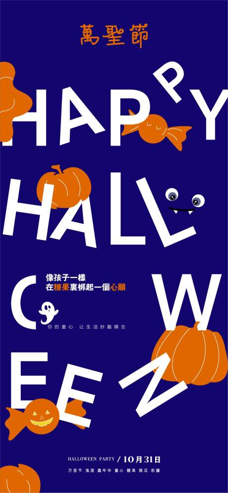 源文件下载【万圣节海报 】编号：16130012753296972